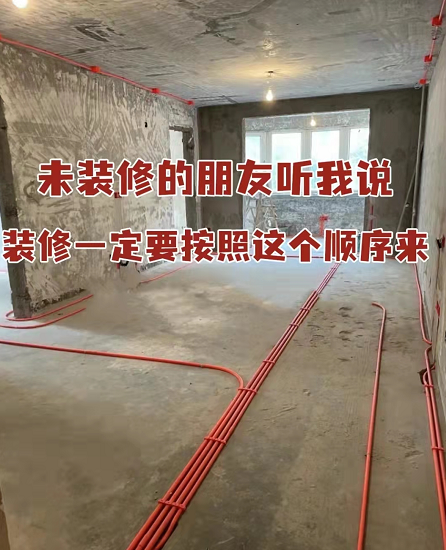 新装房子得施工步骤