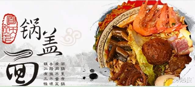 镇江 镇江锅盖面是一场精心设计的“骗局”？