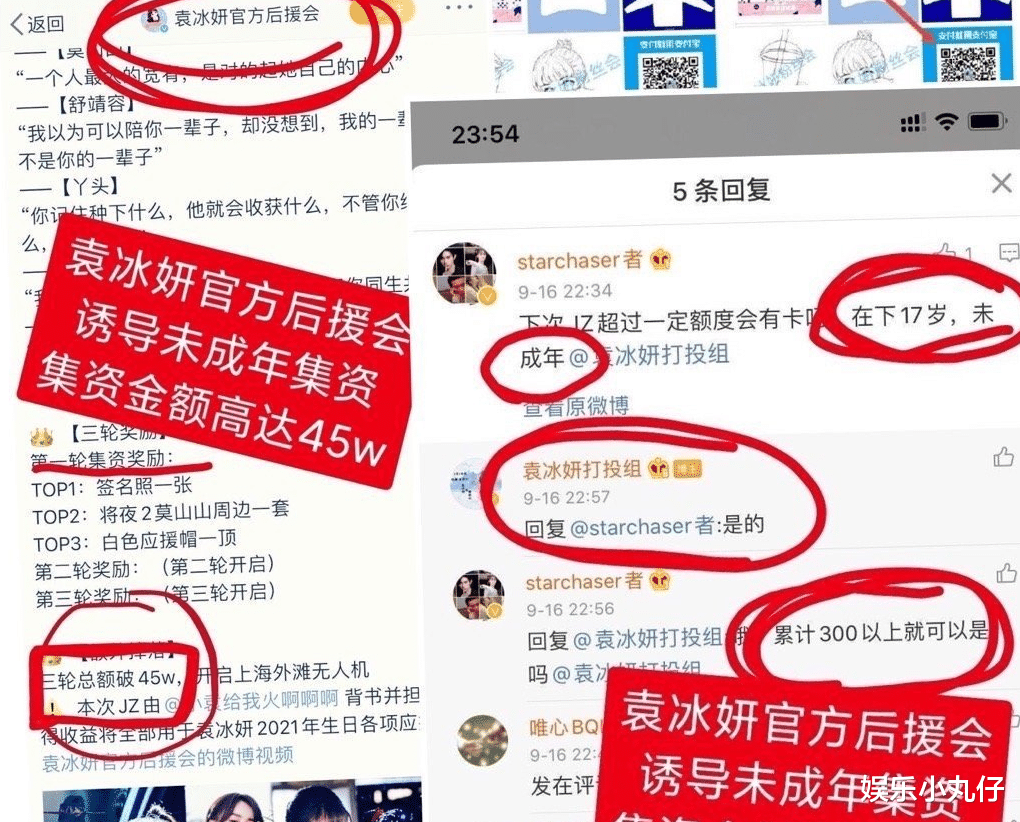 后援会|袁冰妍官方后援会遭禁言，曾被扒诱导未成年集资，官方回应来了