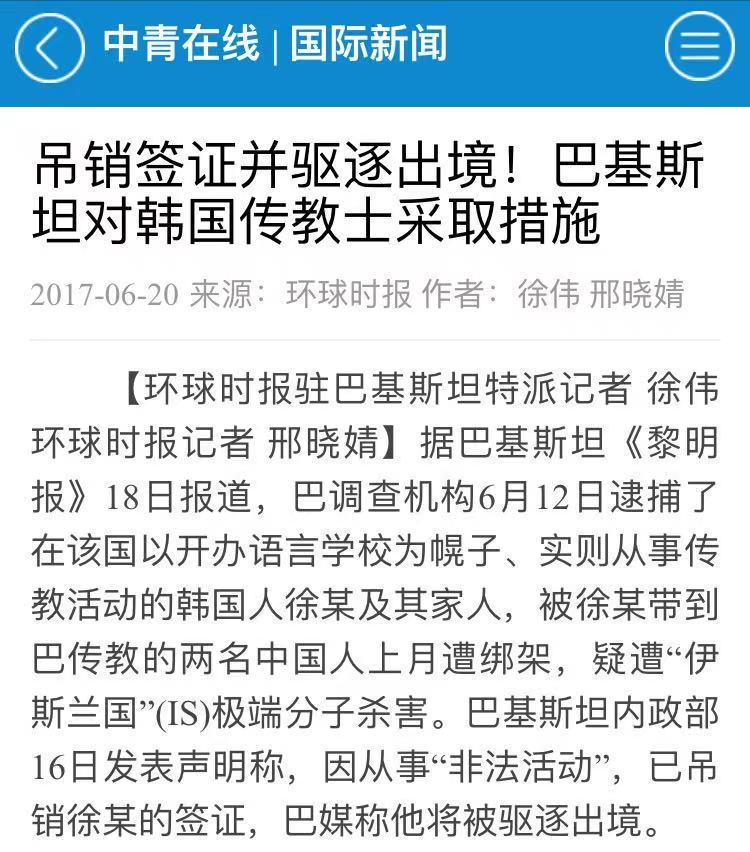 读书会撩 有多少韩国人在巴基斯坦冒充中国人