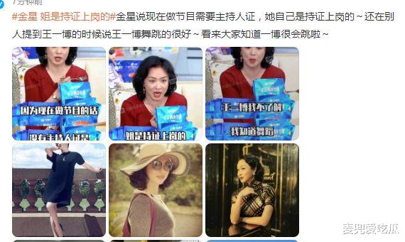 麦迪逊|金星再次内涵王一博?无证不能主持节目,评论区被王一博粉丝沦陷
