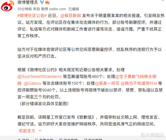 蔡徐坤|蔡徐坤粉丝终于被“惩戒”！肆意控评谩骂，处理9650个相关账号