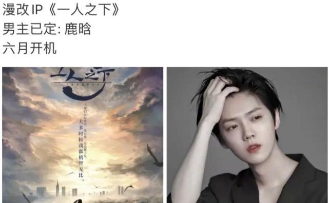 鹿晗|鹿晗确定出演《一人之下》，开机时间已定，看到女主人选懒得追