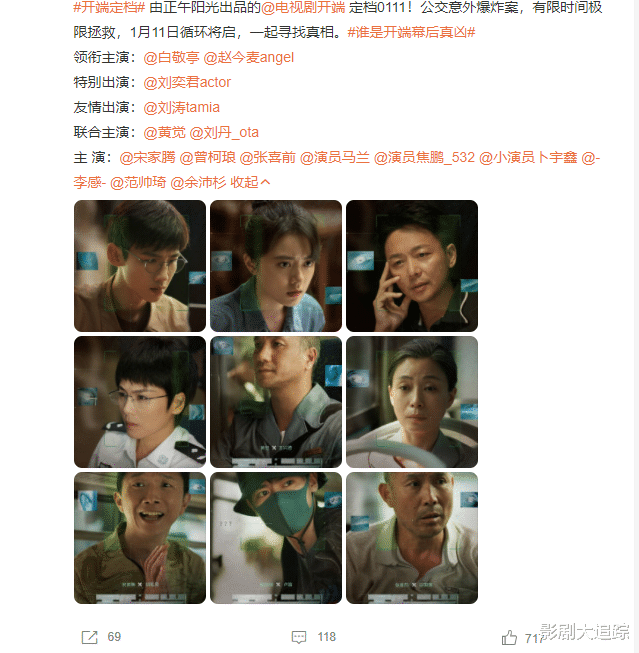 开端|白敬亭赵今麦新剧《开端》定档，刘奕君刘涛助阵，刘涛短发酷呆！