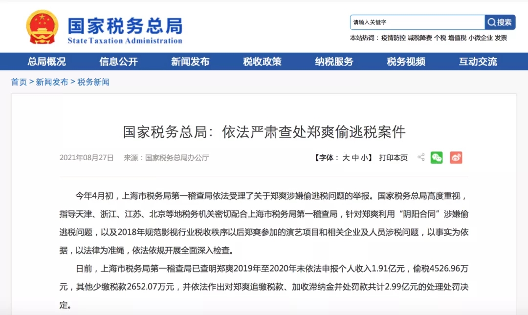 王菲|【侠客岛】郑爽被罚，慌了谁？