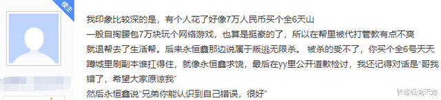 永恒|天龙网游八卦：仙儿座下第一代打，能让诸多大佬低头的永恒鑫