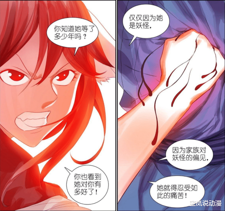 狐妖小红娘|狐妖小红娘：铁骨铮铮东方月初被光速套话，红红冒险吸收黑狐