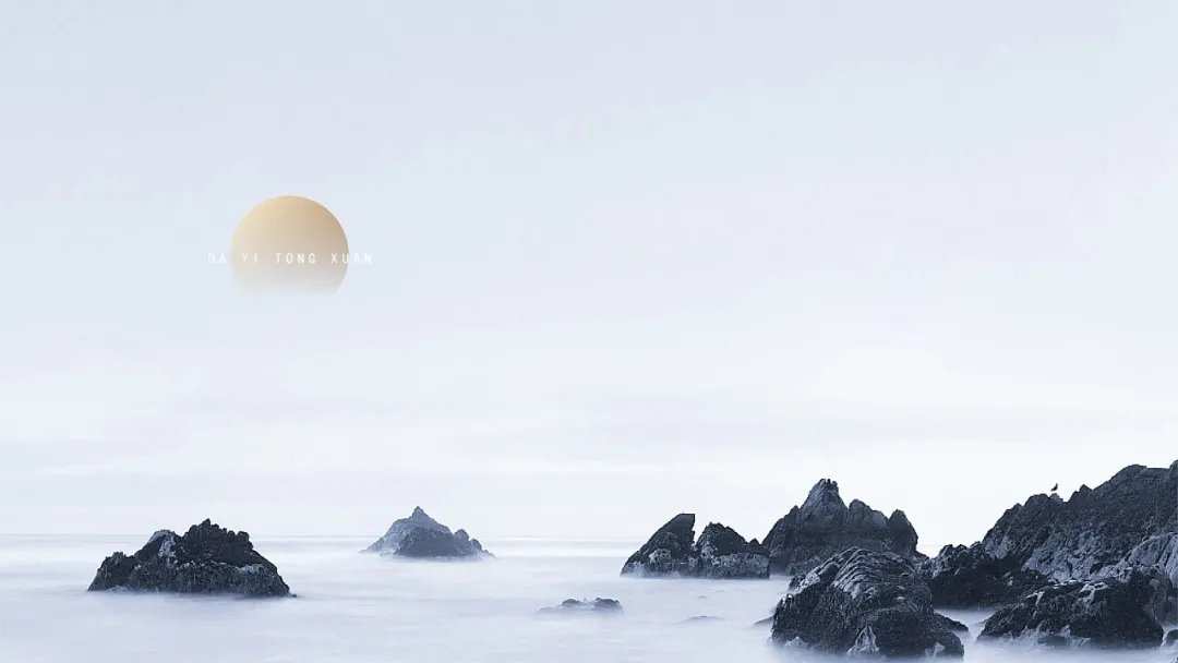 养生|大易通玄:今年秋天我们坚决不养生!