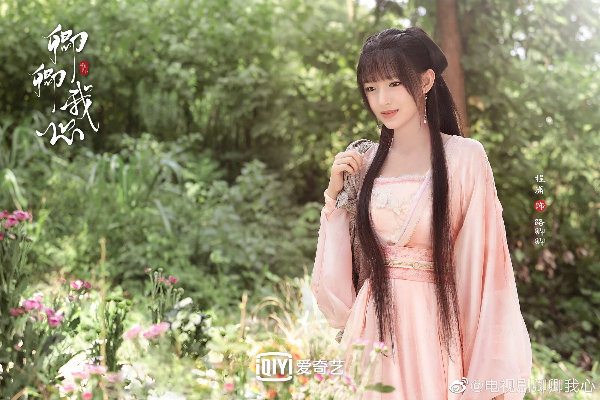 程潇|古装甜剧《卿卿我心》开播 程潇演绎元气废柴少女“路卿卿”阳光软萌可爱暴击