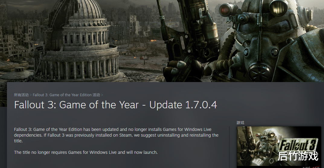 辐射3|《辐射3》正式移除GFWL服务，游戏安装终于不再是技术活