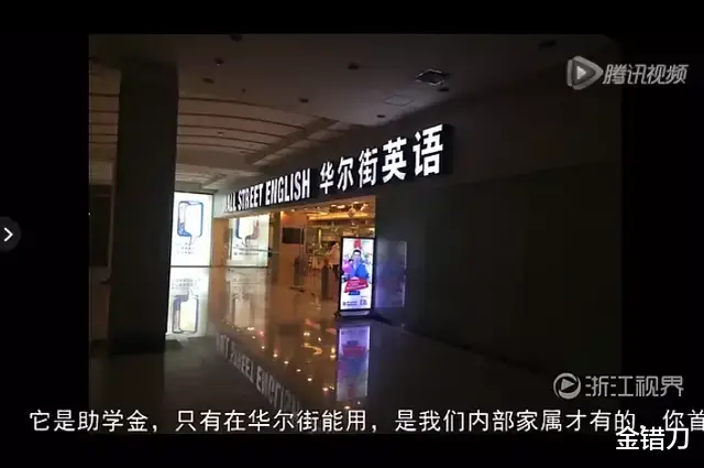 华尔街英语 2小时忽悠16万，坑惨年轻人！商场里最洗脑的生意，凉透了