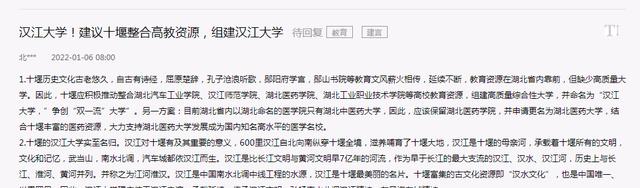 汉江|网友建议十堰市合并四所高校组建汉江大学，这根本是行不通的建议