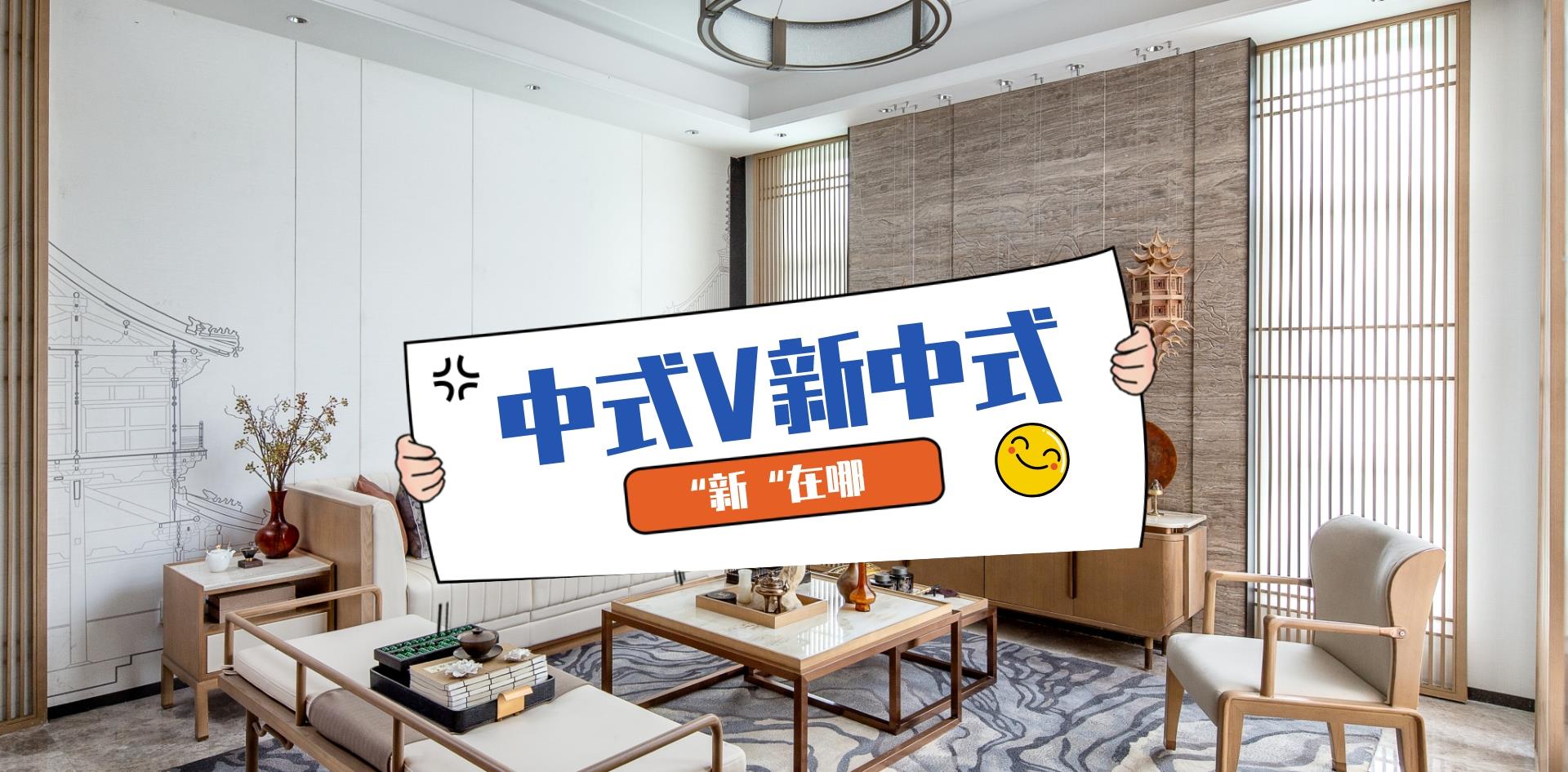 “新”中式装修风格新在哪：线条新、配色新、装饰新