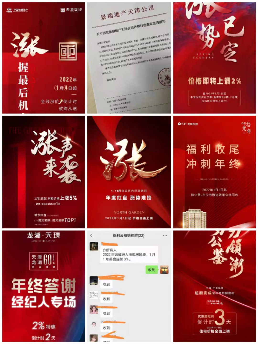 天津市|天津“喊涨”的那些楼盘，真涨价了吗？