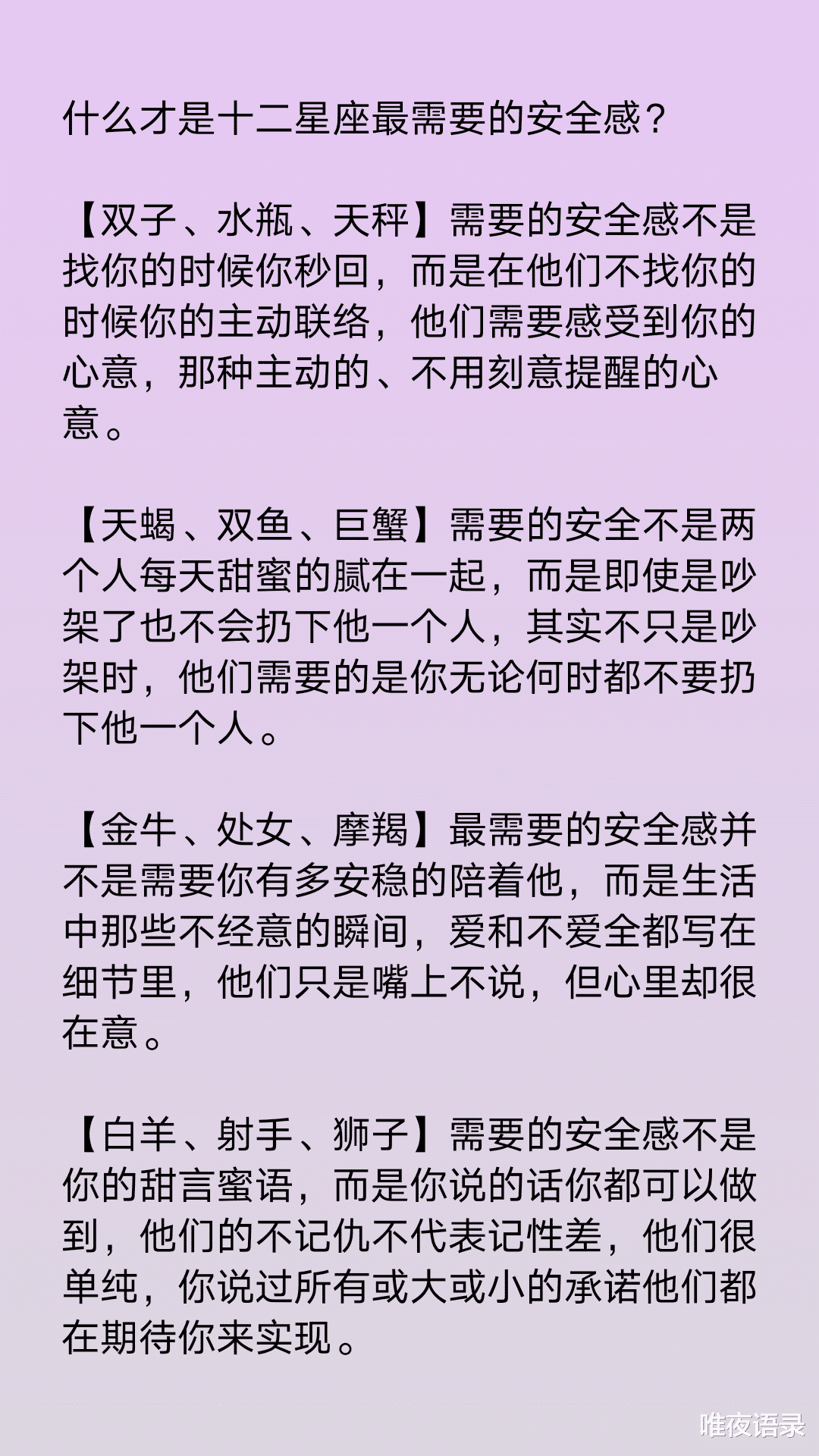 十二星座|能识破心机的三大星座，十二星座男最爱对恋人说的谎话，什么才是十二星座最需要的安全感