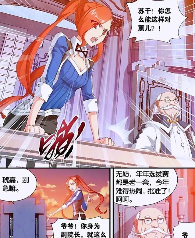 绿叶妈妈|迦南学院中的六大强者,院长最不负责任,两位新晋长老成为情侣