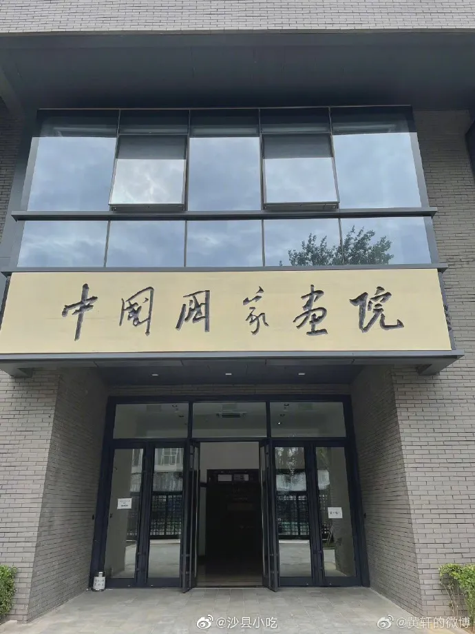 徐志胜|演员黄轩的书法作品入选国家画院邀请展