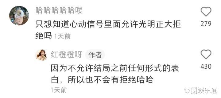 心动的信号|心动4：洪成成直播透露恋综录制四大细节，直言参加节目有钱拿