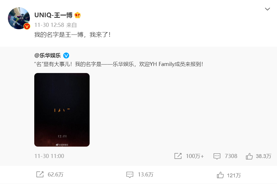 任嘉伦|乐华官宣新女团NAME，旗下王一博、范丞丞、吴宣仪纷纷为女团预热