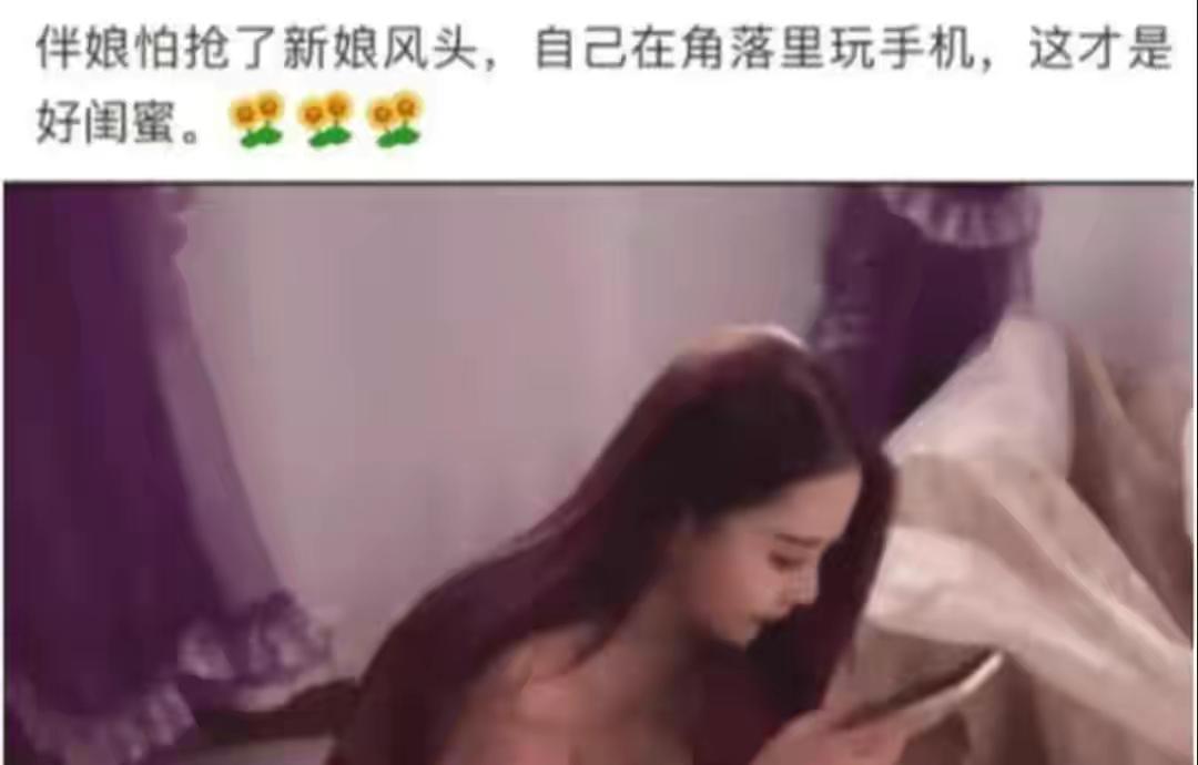 神回复:伴娘躲在角落玩手机,却仍抢了新娘风头!网友评论炸锅了