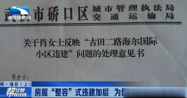 住房公积金|武汉:房屋“整容”式违建加层 为何就是拆不掉?