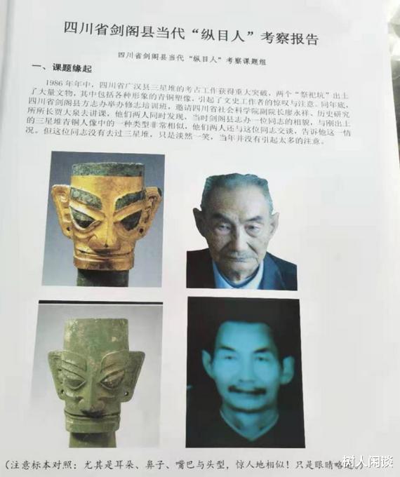 树人闲谈 三星堆纵目人后裔在四川？“纵目人”之子：父亲曾被抽血检测