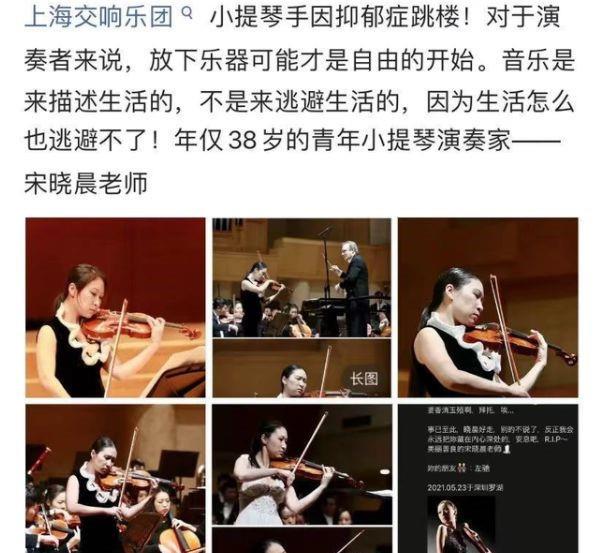 小提琴|上海交响乐团首席小提琴家，38岁的宋晓晨跳楼身亡。