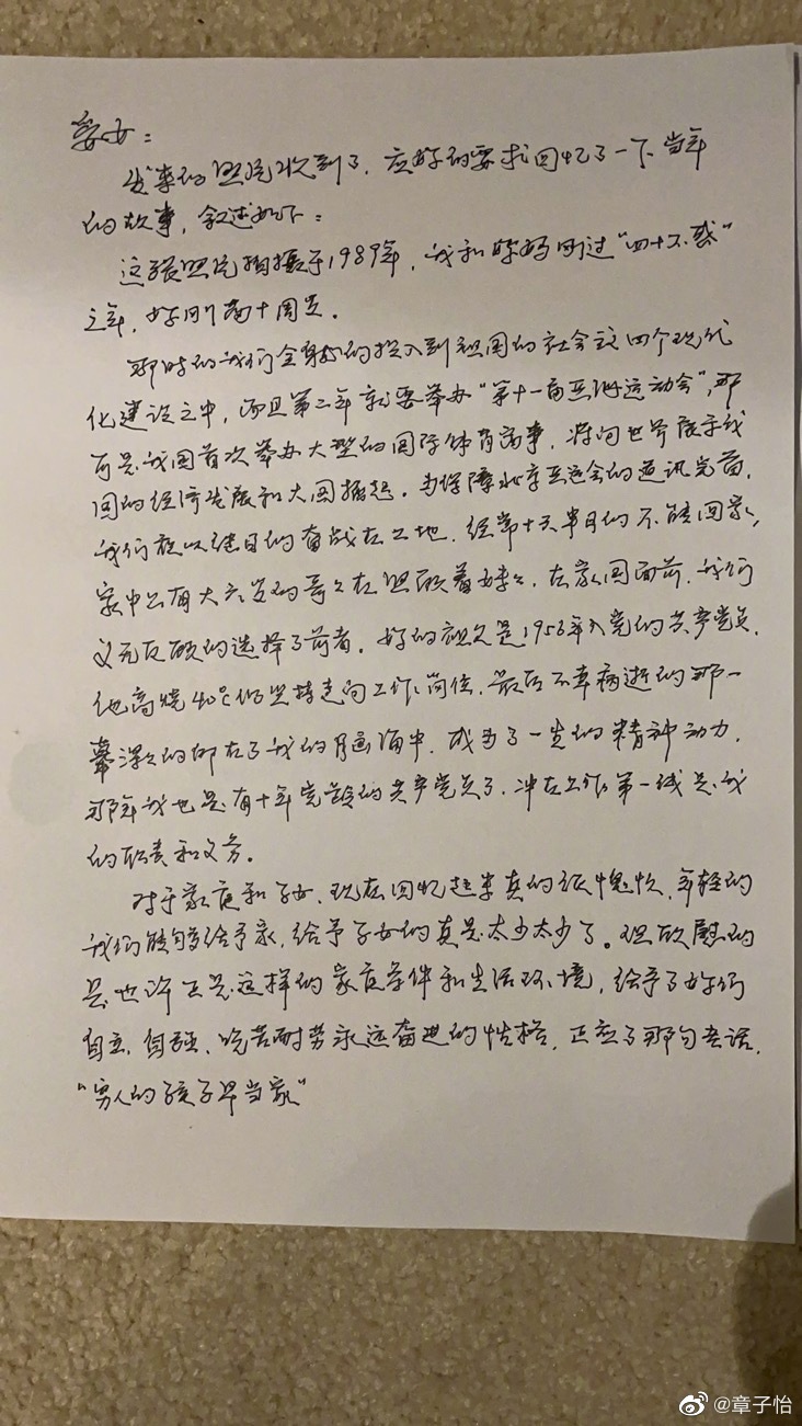 易烊千玺|章子怡晚间晒出年幼全家合影，父亲手写感悟告诫“要懂得感恩”?