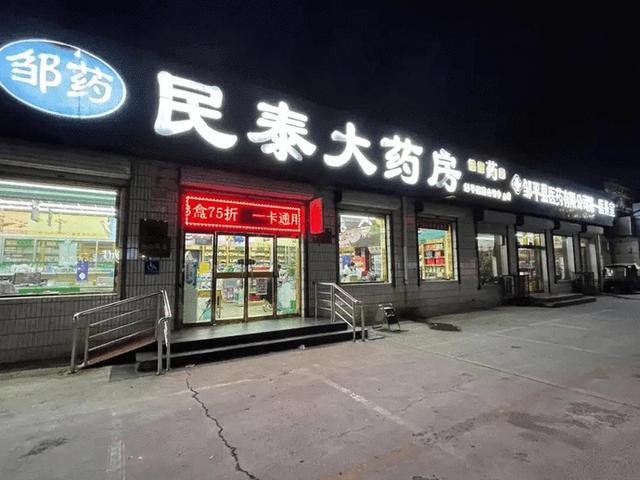 邹平|邹平市第一家24小时医保定点药店正式运行