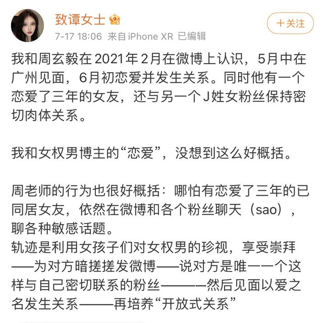 周玄毅|恶心全网，这高级渣男还在装死？