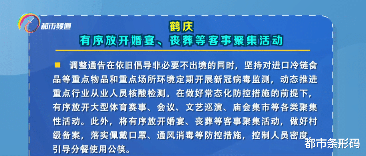 都市条形码 鹤庆：有序放开婚宴 丧葬等客事聚集活动