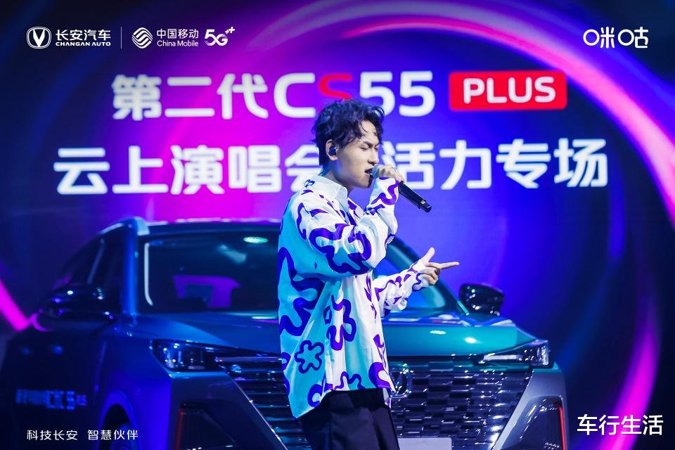 音乐节|第二代CS55PLUS助力“UP新轻年音乐节”，跨界出圈树立典范