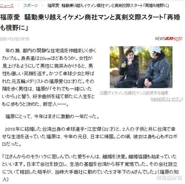 福原爱|江宏杰被冤了！日媒曝福原爱开启新恋，新男友正是此前婚外恋对象