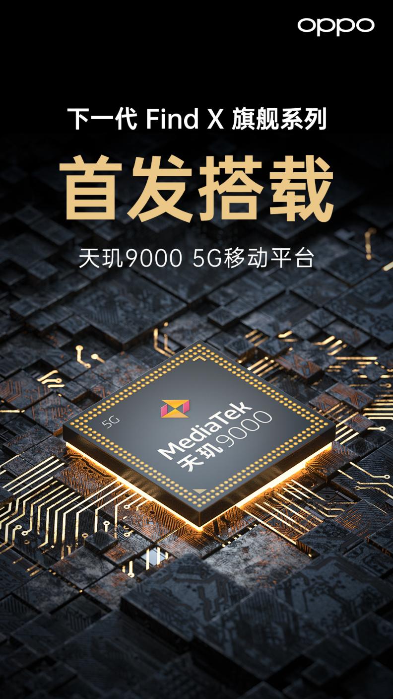 天玑9000|屏下前摄+后置方形副屏设计 OPPO官宣Find X新机国内首发天玑9000