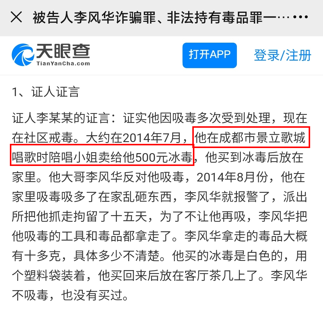 天眼查 青你熱門選手父母涉嫌非法經營KTV？