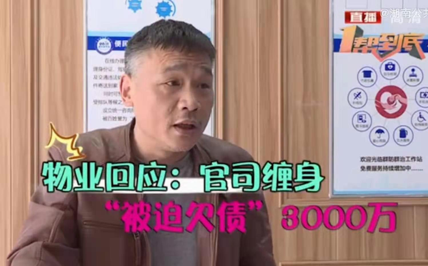 四季兰馨 长沙一物业公司欠债3000万，导致业主遭了殃：我们要爬楼梯了！