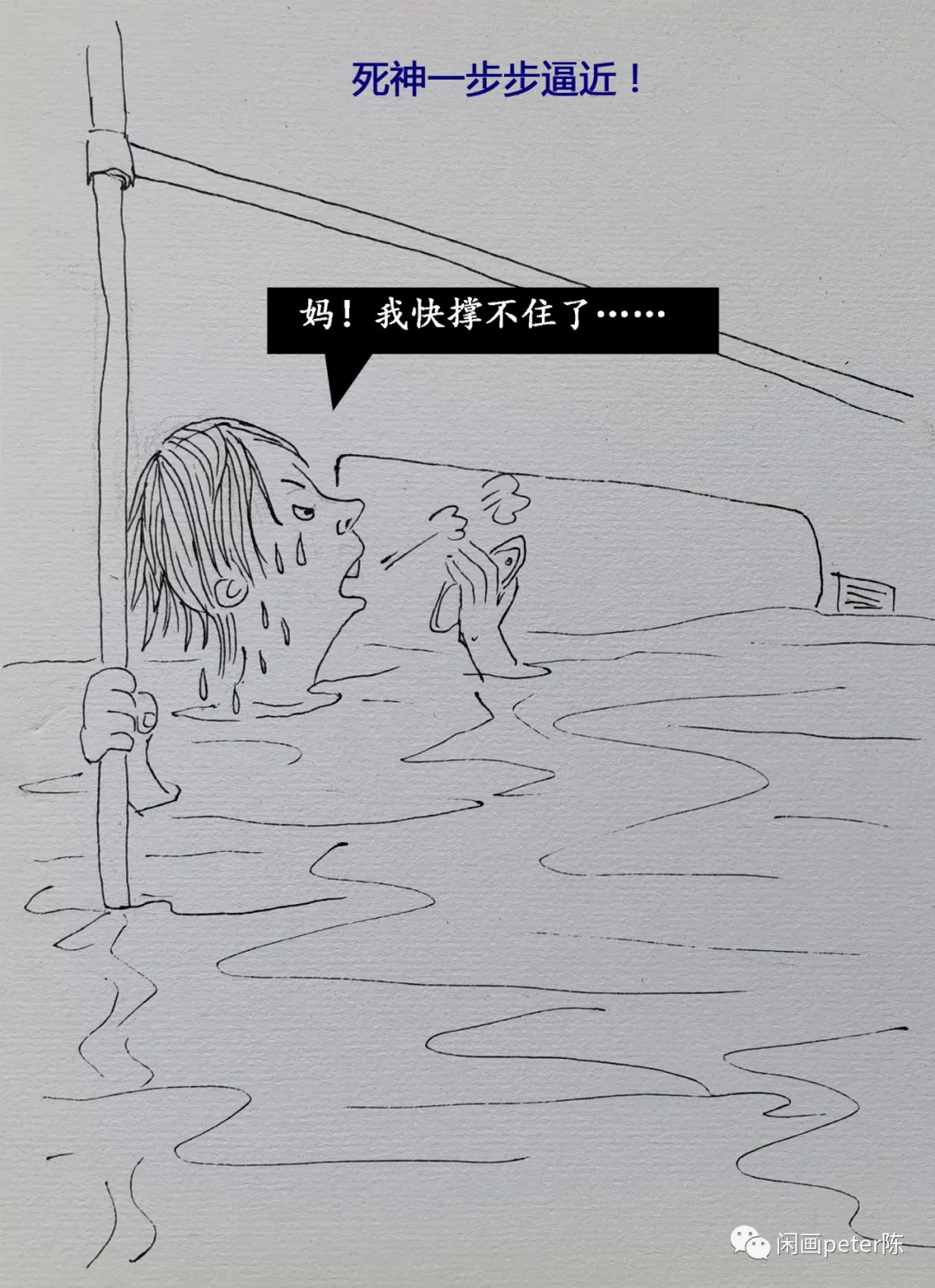 |暴风骤雨——风雨同行！