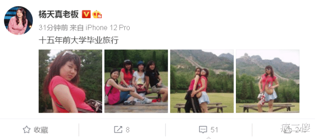 杨天真|杨天真晒15年前大学毕业照，非主流发型很有年代感，自信放光芒