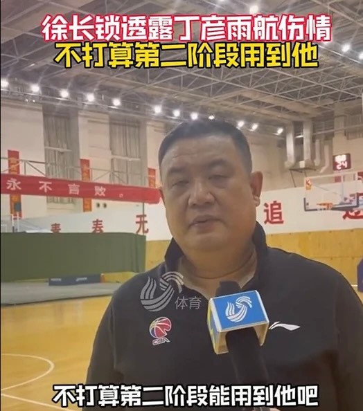 丁彦雨航|再见丁彦雨航！山东最新12人名单出炉，双外援归队，小丁告别