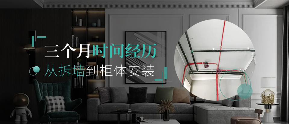 【装修日记】从拆改开始 记录三个月装修全过程