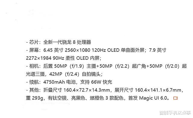 excel|荣耀Magic V真机上手曝光,附带配置信息,看来突破不是说说而已