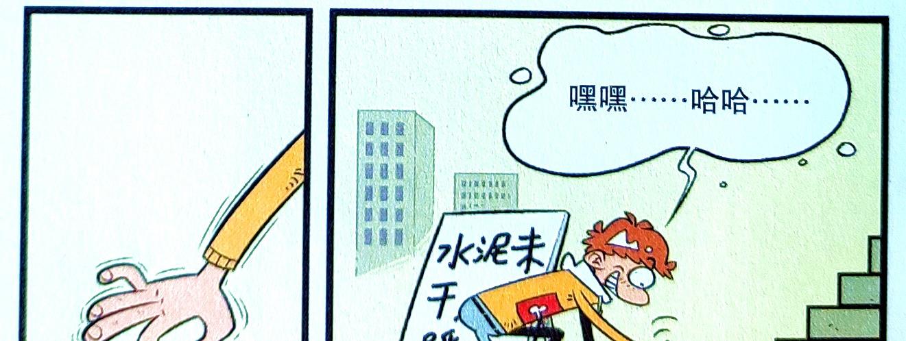 学渣|衰漫画：学渣“终极破坏王”毁坏公物，崭新水泥地竟难逃学渣毒手