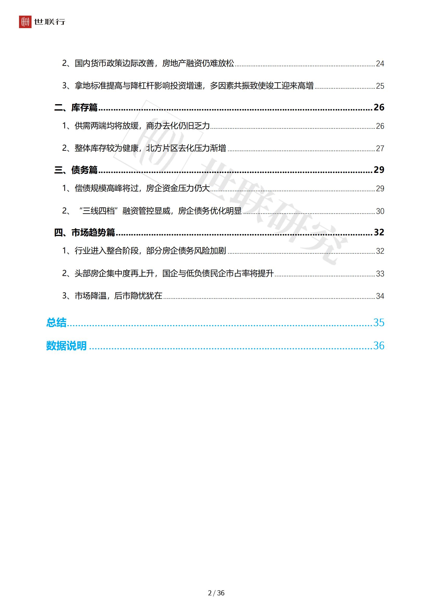 住房公积金|?【房?地产行业】2021年全国房地产市场上半年回顾与后市展望