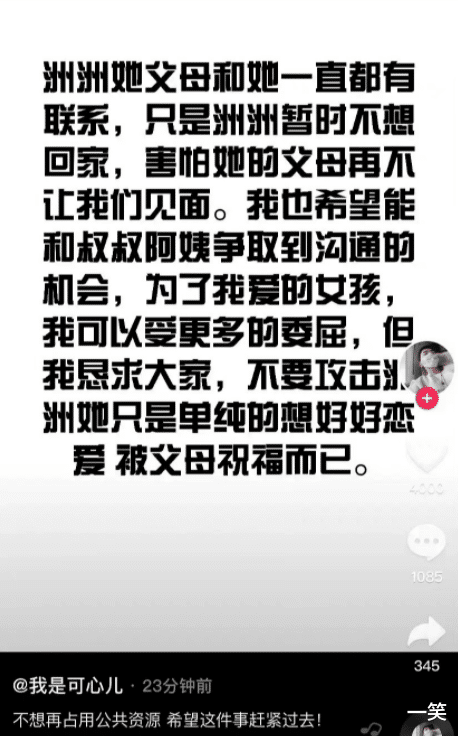 官宣|网红欧尼熊可心官宣恋情，晒合照秀恩爱，曾因恋爱受阻控诉父母