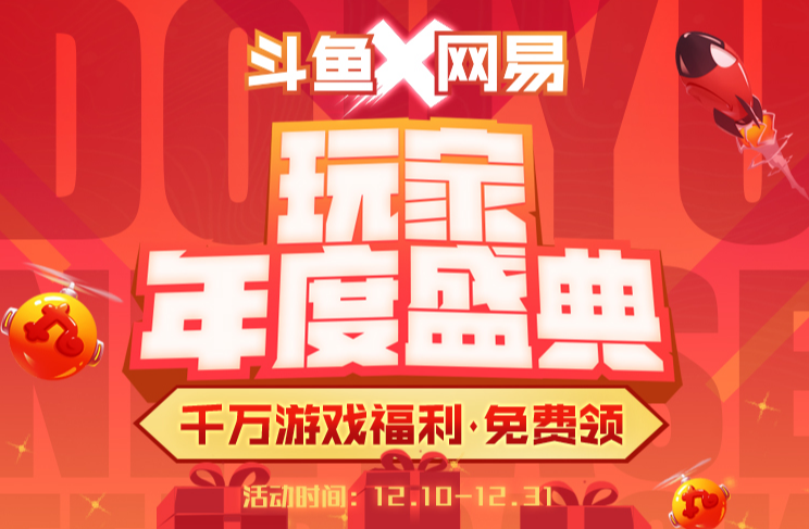 阴阳师|斗鱼X网易年末回馈盘点！阴阳师盲盒最畅销，战网点供不应求