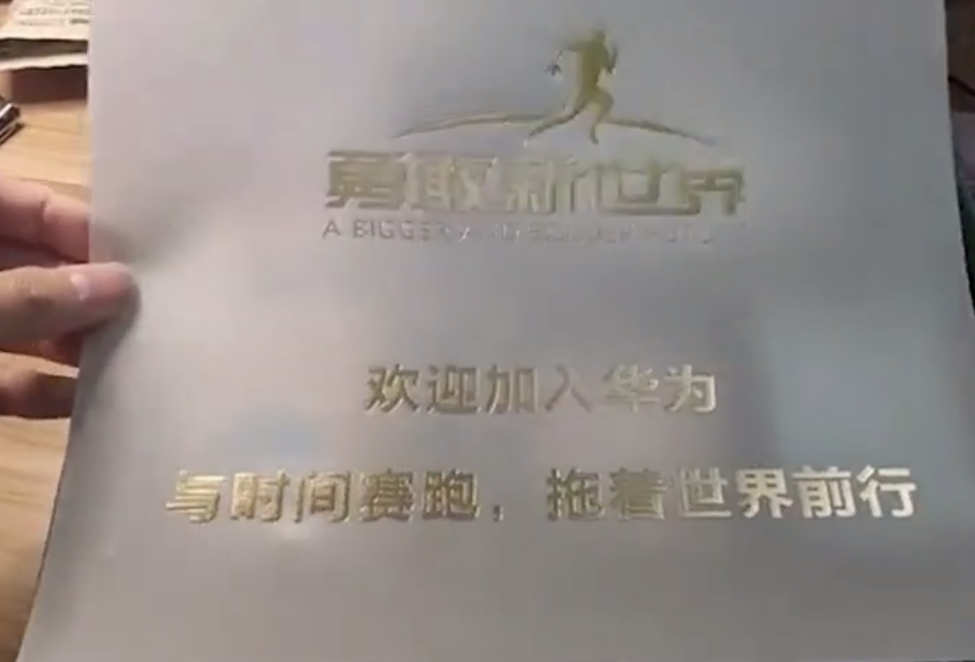 华为|长见识了,华为抢先预定哈工大跳级男生,附赠一套“豪华大礼包”