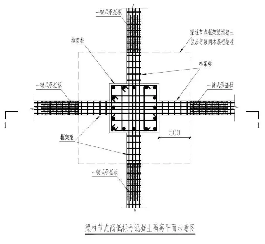 混凝土|梁柱节点高低标号混凝土如何拦截？承插板工艺