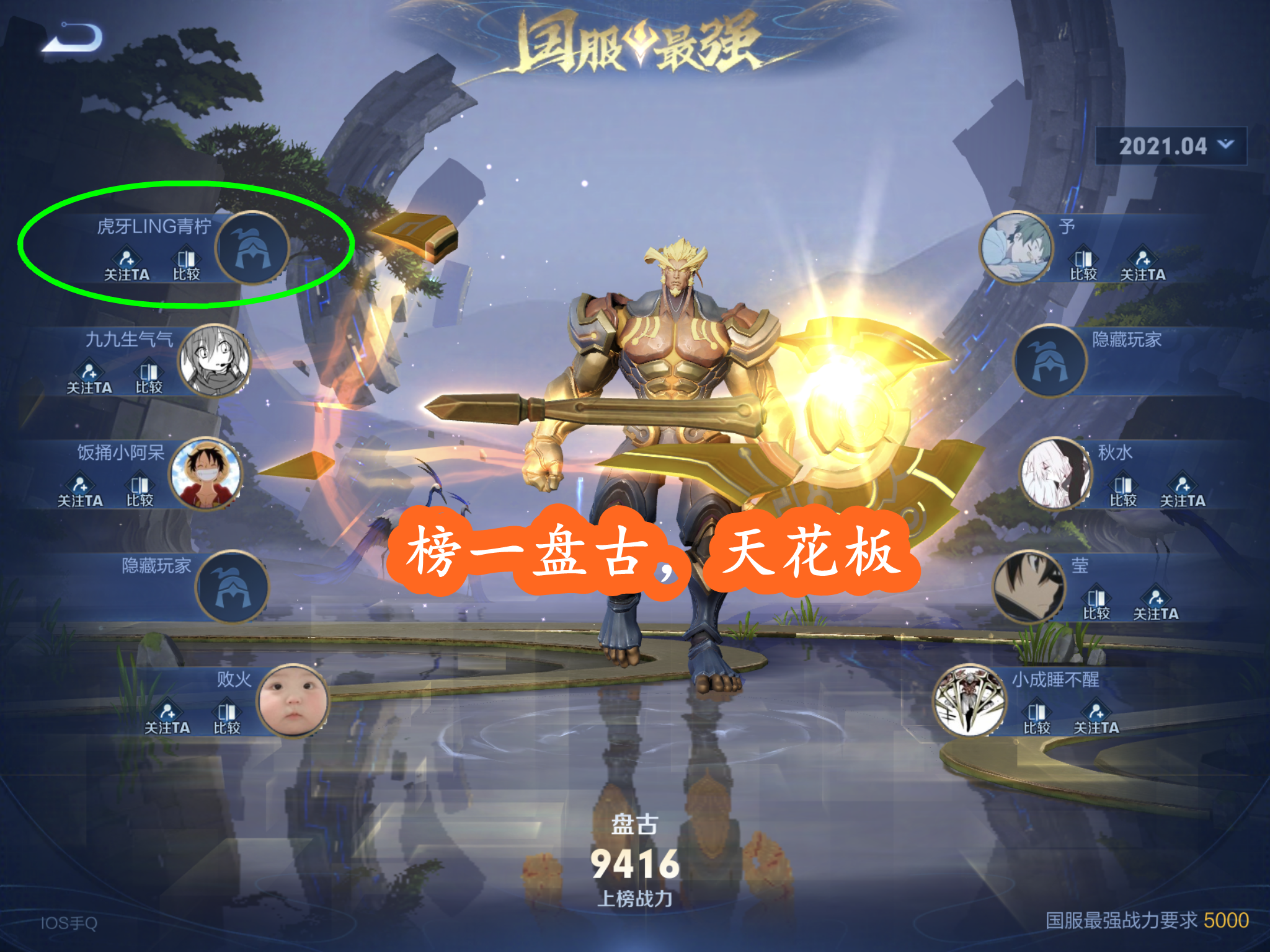 曹操|盘古一夜之间爆火！和新皮肤登场无关，北慕道破天机：他们都在模仿榜一！