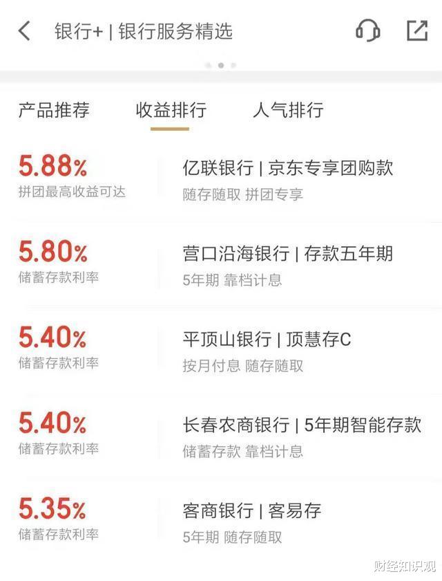  银行发行利率5.88%的存款产品，值得存吗？