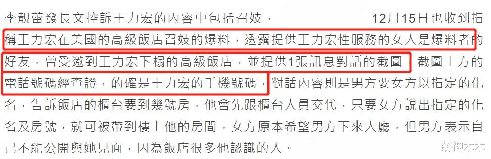 王力宏|台媒曝王力宏嫖娼细节！手机号对上了，王力宏化名张先生住16楼